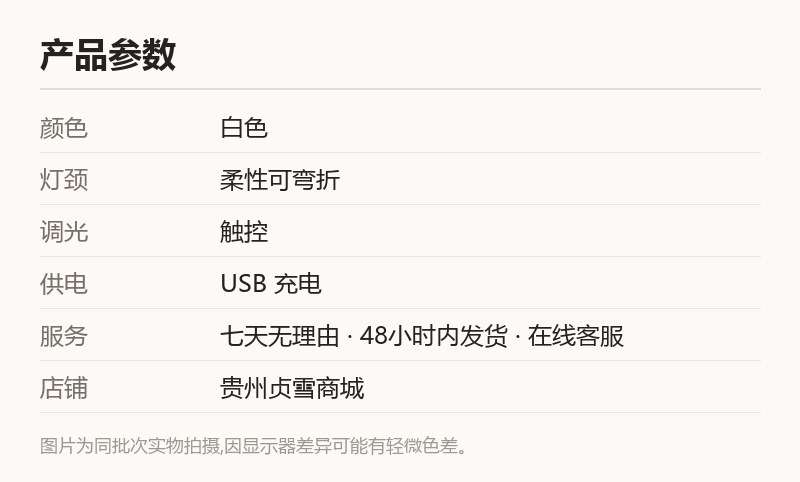 白色柔性灯颈台灯 触控调光 USB 充电床头灯 规格参数