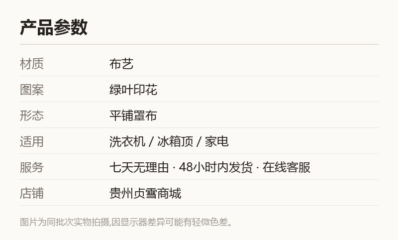 家电防尘罩 机顶盖布 植物印花防尘布 规格参数