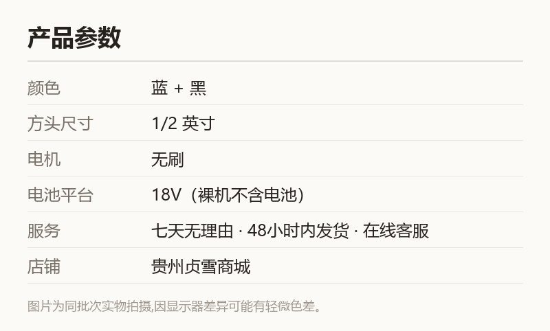 无刷电动扳手 1/2 英寸方头 18V 平台通用裸机 规格参数