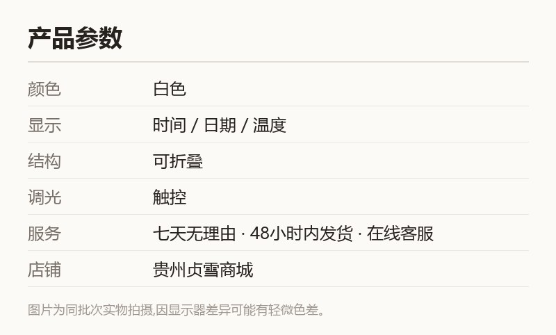 折叠台灯带时钟显示 白色办公桌阅读灯 规格参数