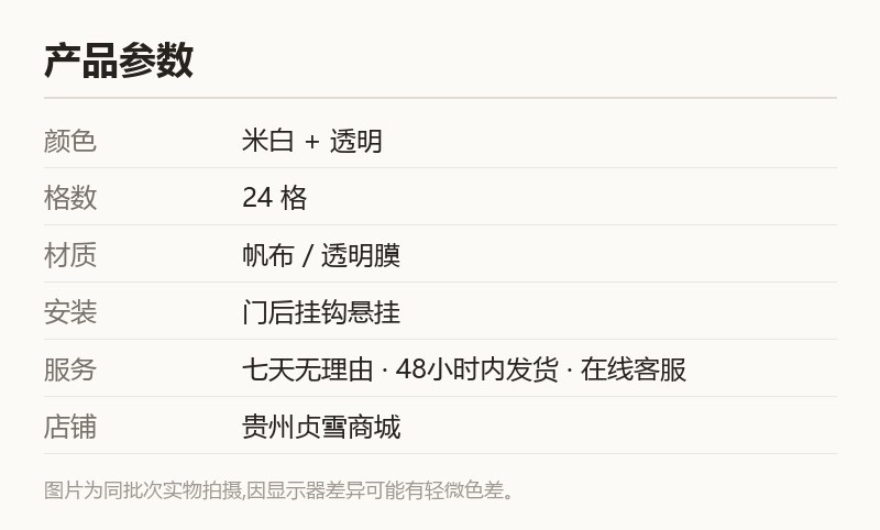 门后挂式鞋收纳袋 二十四格布袋 透明格整理挂袋 规格参数