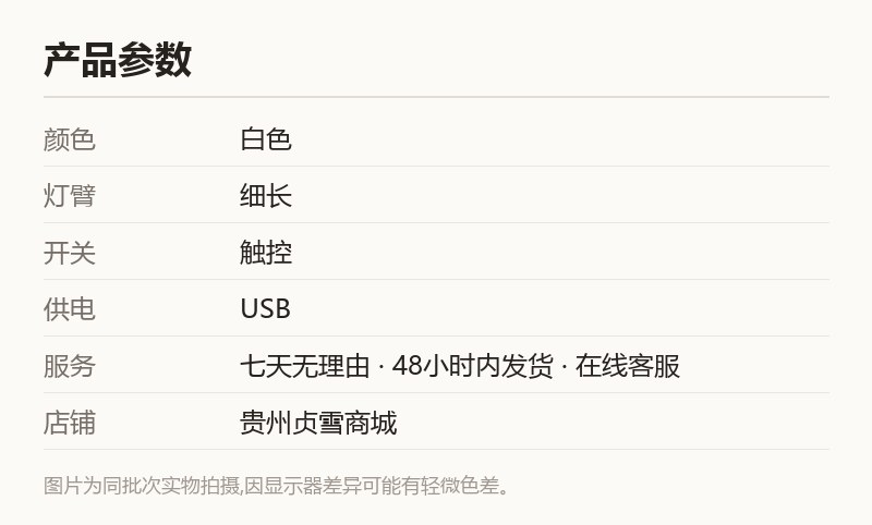 白色触控 LED 台灯 USB 供电 细灯臂阅读灯 规格参数