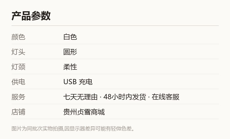白色夹式阅读灯 柔性灯颈 USB 充电床头灯 规格参数
