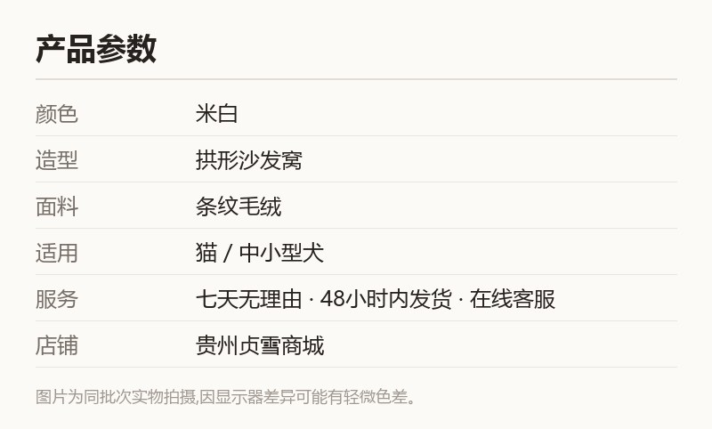 毛绒条纹宠物窝 拱形沙发床 保暖猫狗垫 规格参数