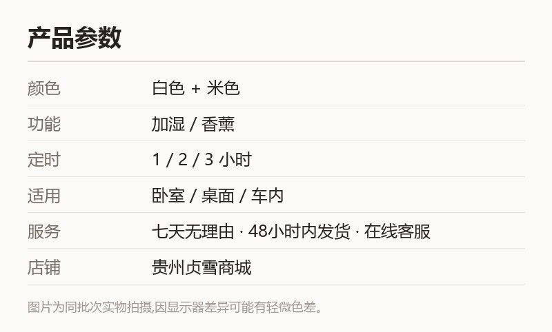 桌面香薰加湿器 定时喷雾 白色机身氛围灯 规格参数