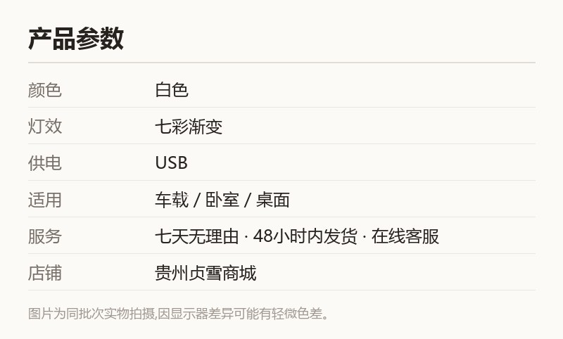 迷你加湿器 便携车载补水 七彩氛围灯喷雾 规格参数