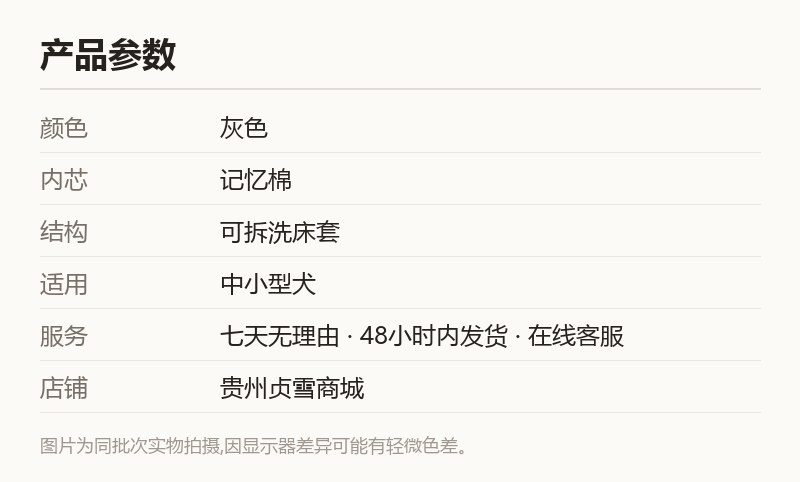 记忆棉宠物床 骨科狗垫 可拆洗睡床 规格参数