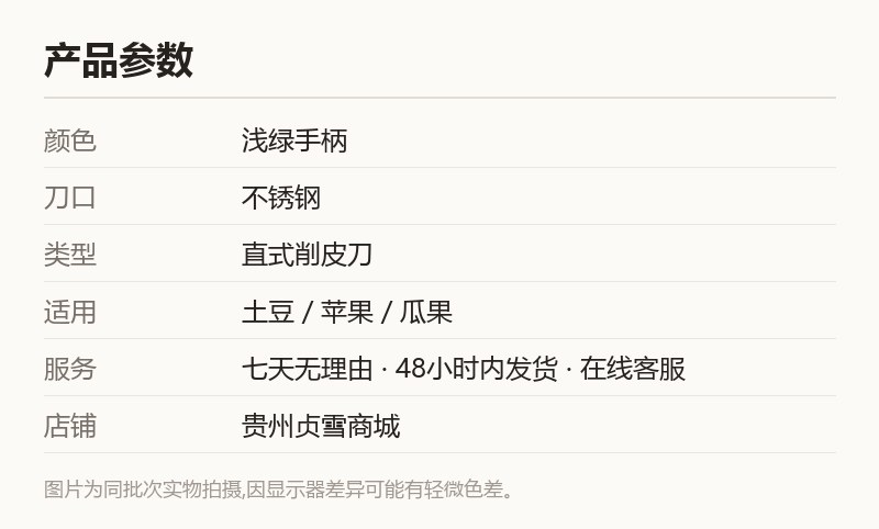 不锈钢削皮刀 家用瓜刨 土豆水果去皮刀 规格参数