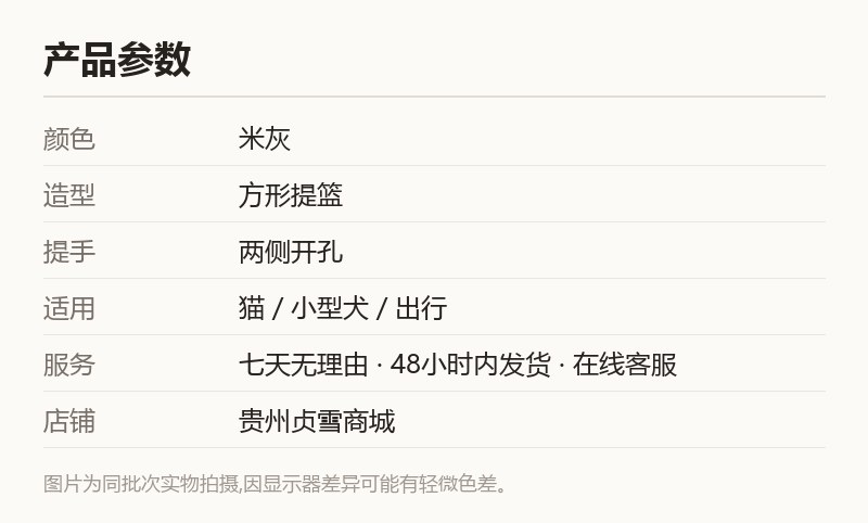 宠物车载提篮 便携外出窝 猫狗出行坐垫 规格参数
