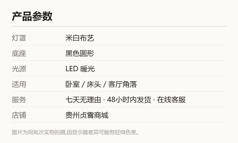 米白布罩台灯 黑色圆底座 卧室床头暖光灯 规格参数