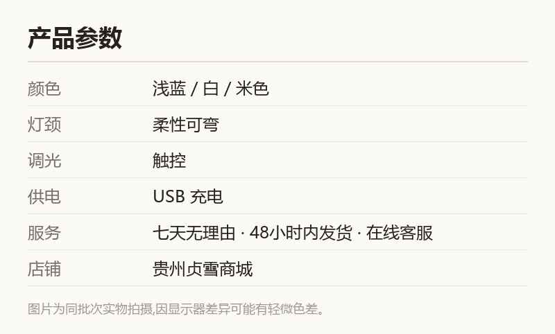 触控调光台灯 柔性灯颈 USB 充电阅读灯 规格参数