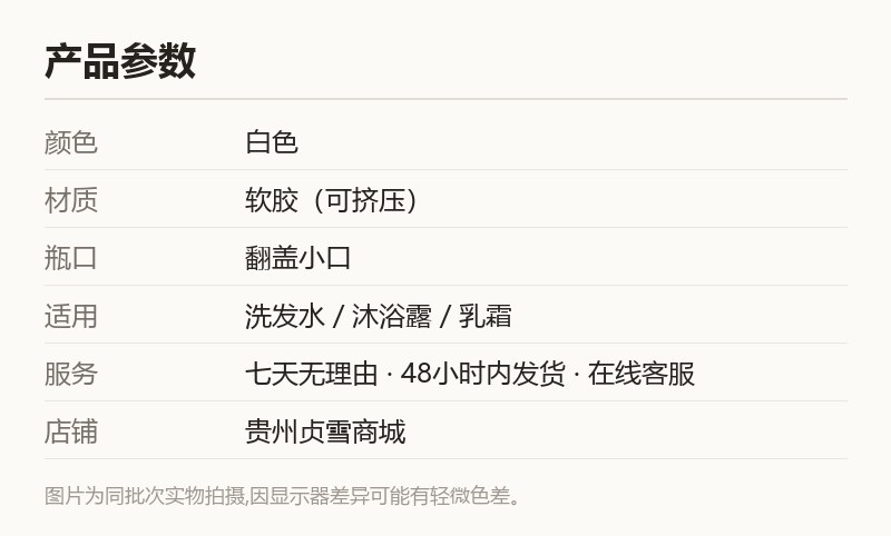 旅行硅胶分装瓶 便携小空瓶 洗发水沐浴露用 规格参数