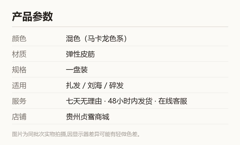 彩色一次性发圈 高弹力头绳 扎头发小皮筋 规格参数