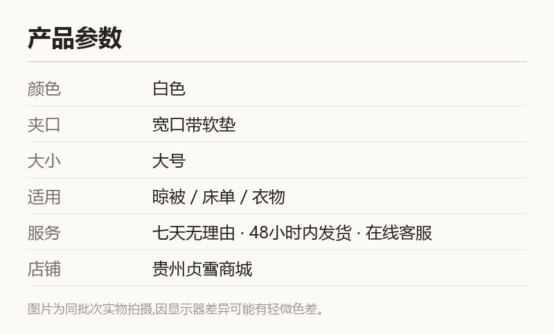 大号塑料晾被夹 防风被夹 晾衣固定夹子 规格参数